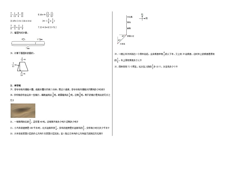 第2~3单元月考检测（试题）-2024-2025学年六年级上册数学人教版第2页