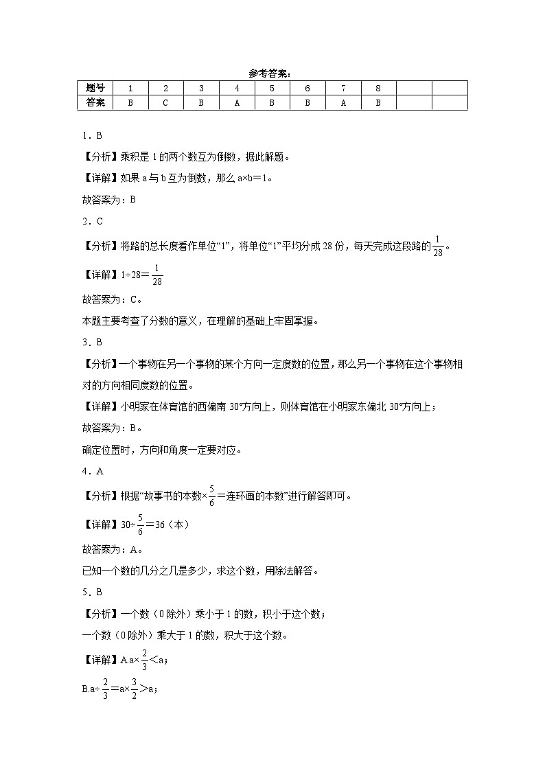 第2~3单元月考检测（试题）-2024-2025学年六年级上册数学人教版第3页