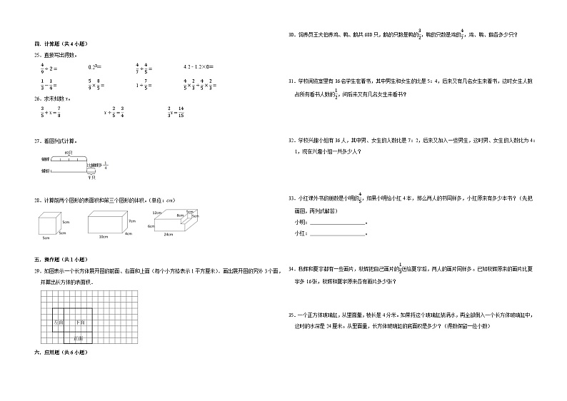 第1-4单元期中核心素养密押卷（试题）-2024-2025学年数学六年级上册苏教版02