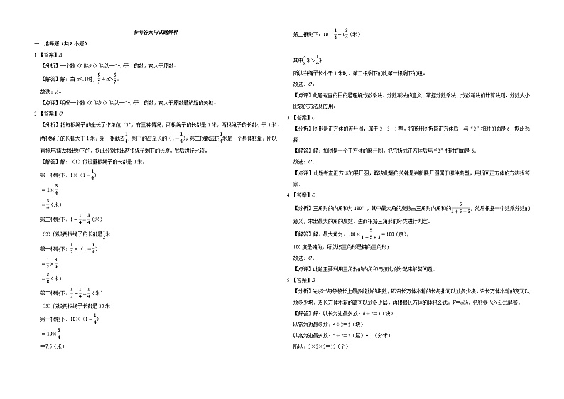 第1-4单元期中核心素养密押卷（试题）-2024-2025学年数学六年级上册苏教版03
