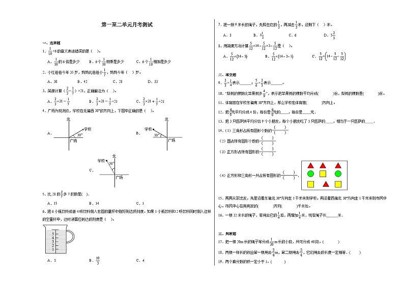 第1~2单元月考检测（试题）-2024-2025学年六年级上册数学人教版第1页
