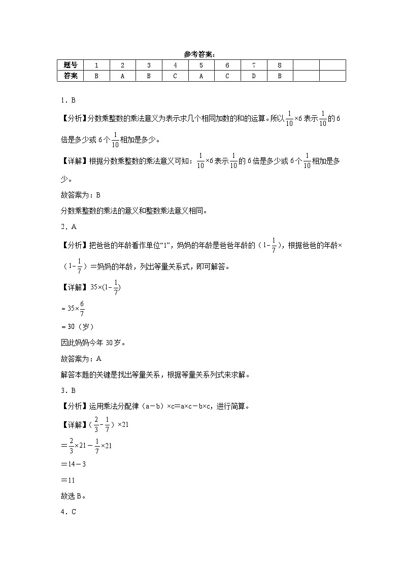 第1~2单元月考检测（试题）-2024-2025学年六年级上册数学人教版第3页