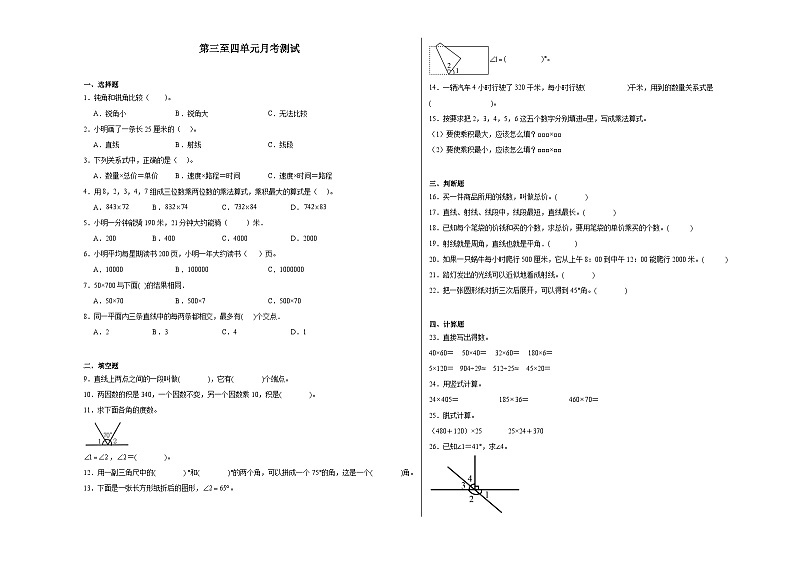 第3~4单元月考检测（试题）-2024-2025学年四年级上册数学人教版第1页