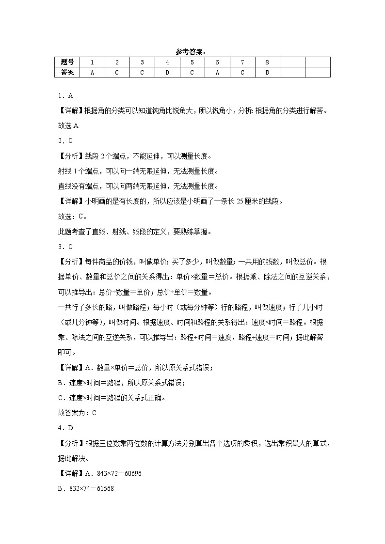 第3~4单元月考检测（试题）-2024-2025学年四年级上册数学人教版第3页