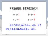 小学数学一年级上册【人教版】PPT上课课件 四 11~20的认识  第6课时 简单加、减法