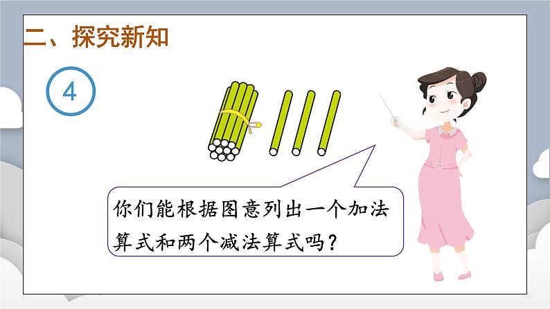 小学数学一年级上册【人教版】PPT上课课件 四 11~20的认识  第6课时 简单加、减法第4页