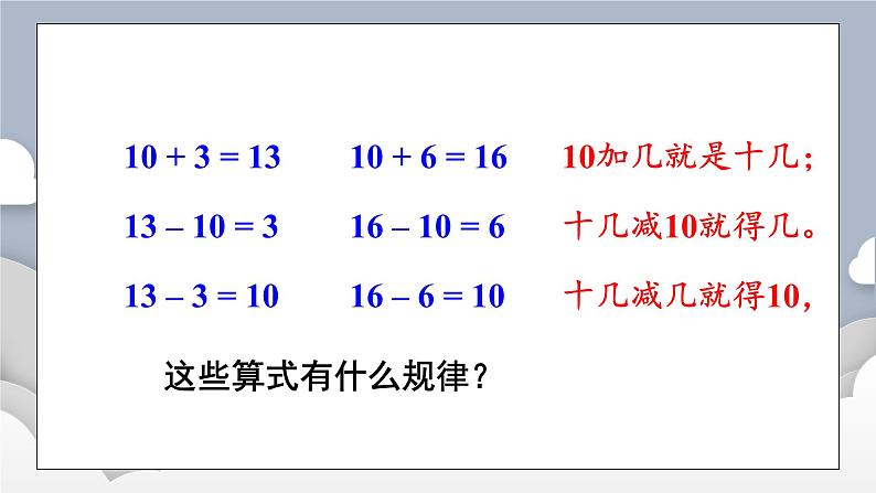 小学数学一年级上册【人教版】PPT上课课件 四 11~20的认识  第6课时 简单加、减法第7页