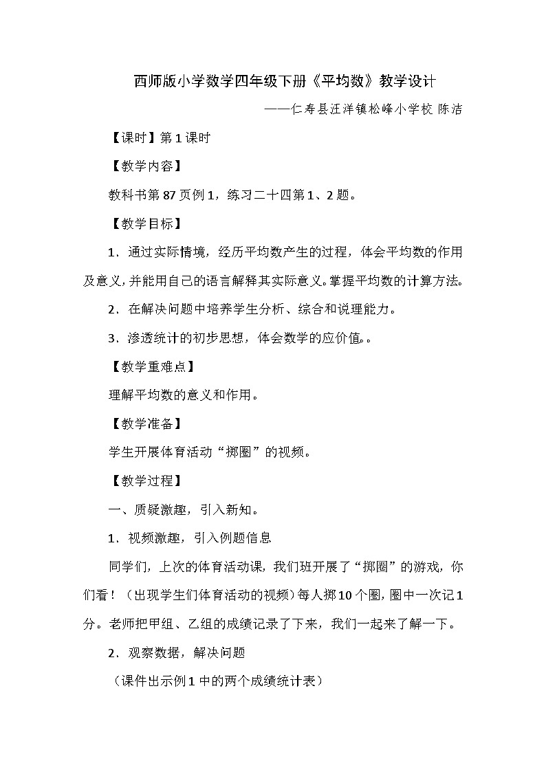 《平均数》教学设计第1页