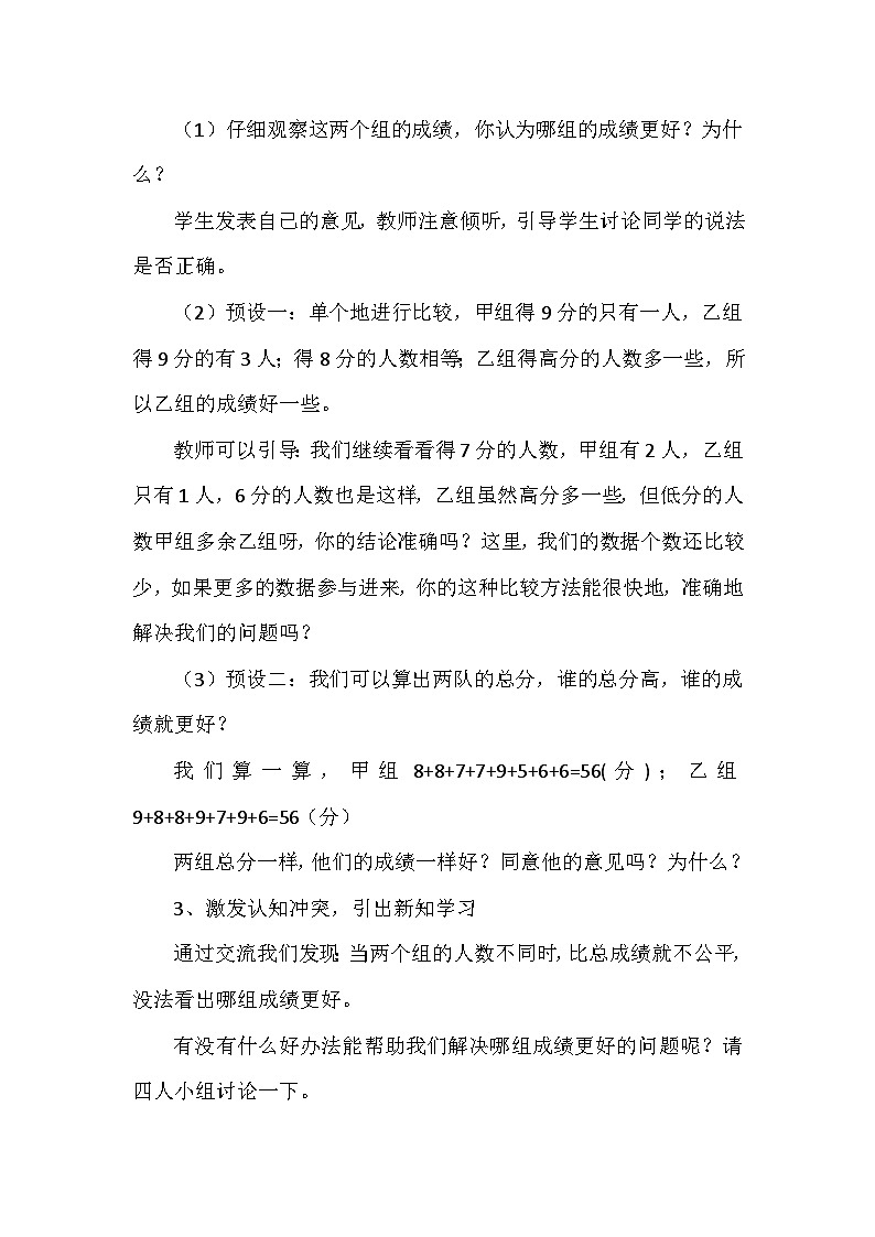 《平均数》教学设计第2页