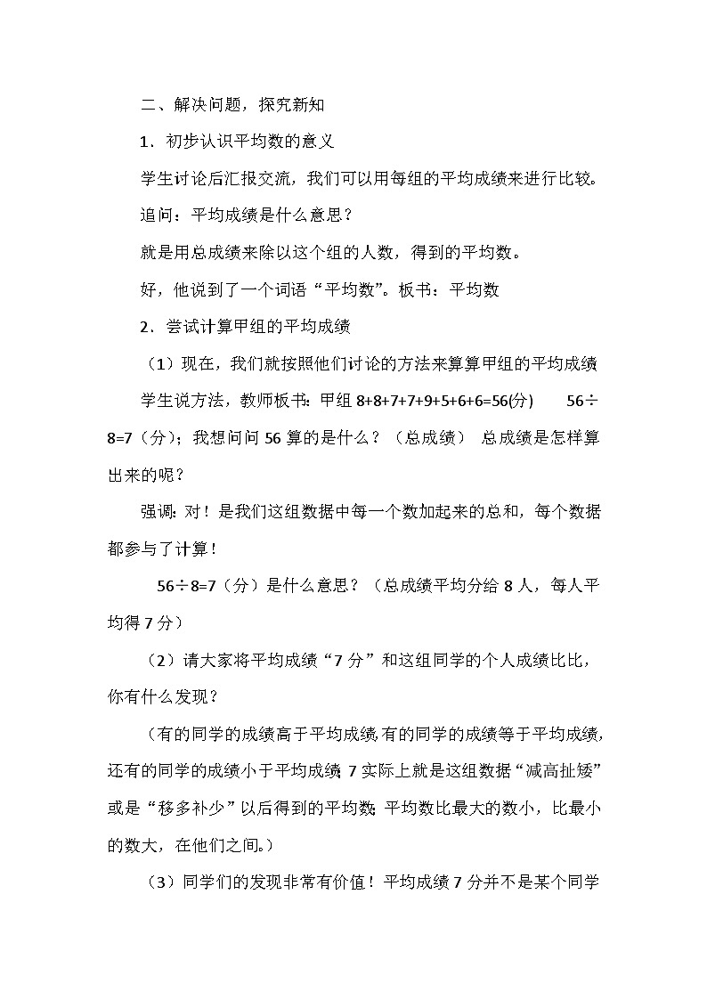 《平均数》教学设计第3页