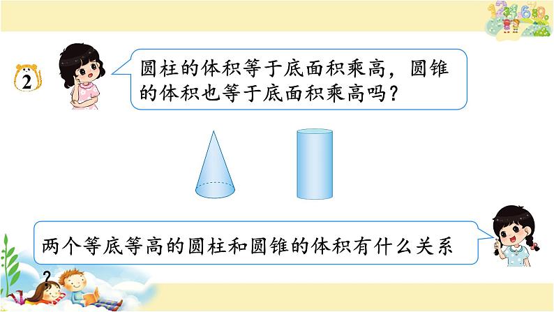 小学数学圆锥体积教学PPT第3页