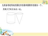 小學(xué)數(shù)學(xué)圓錐體積教學(xué)PPT