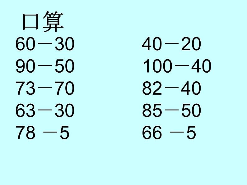 两位数加、减两位数课件第2页