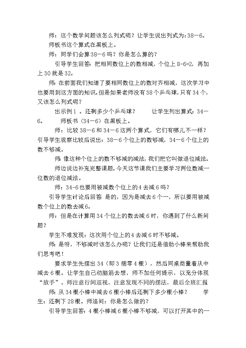 两位数加、减两位数教案第2页