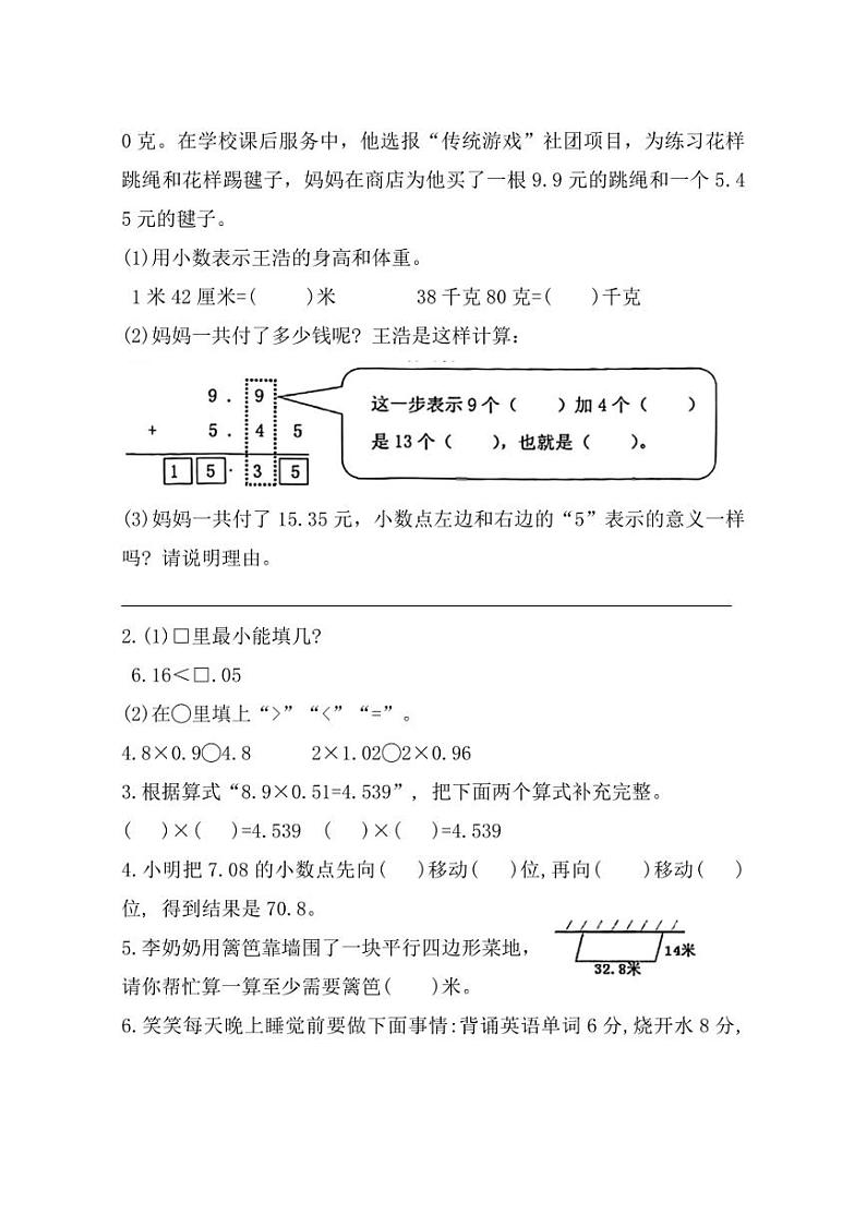 [数学][期末]福建省泉州市南安市2021～2022学年四年级下学期期末试题(有答案)第2页