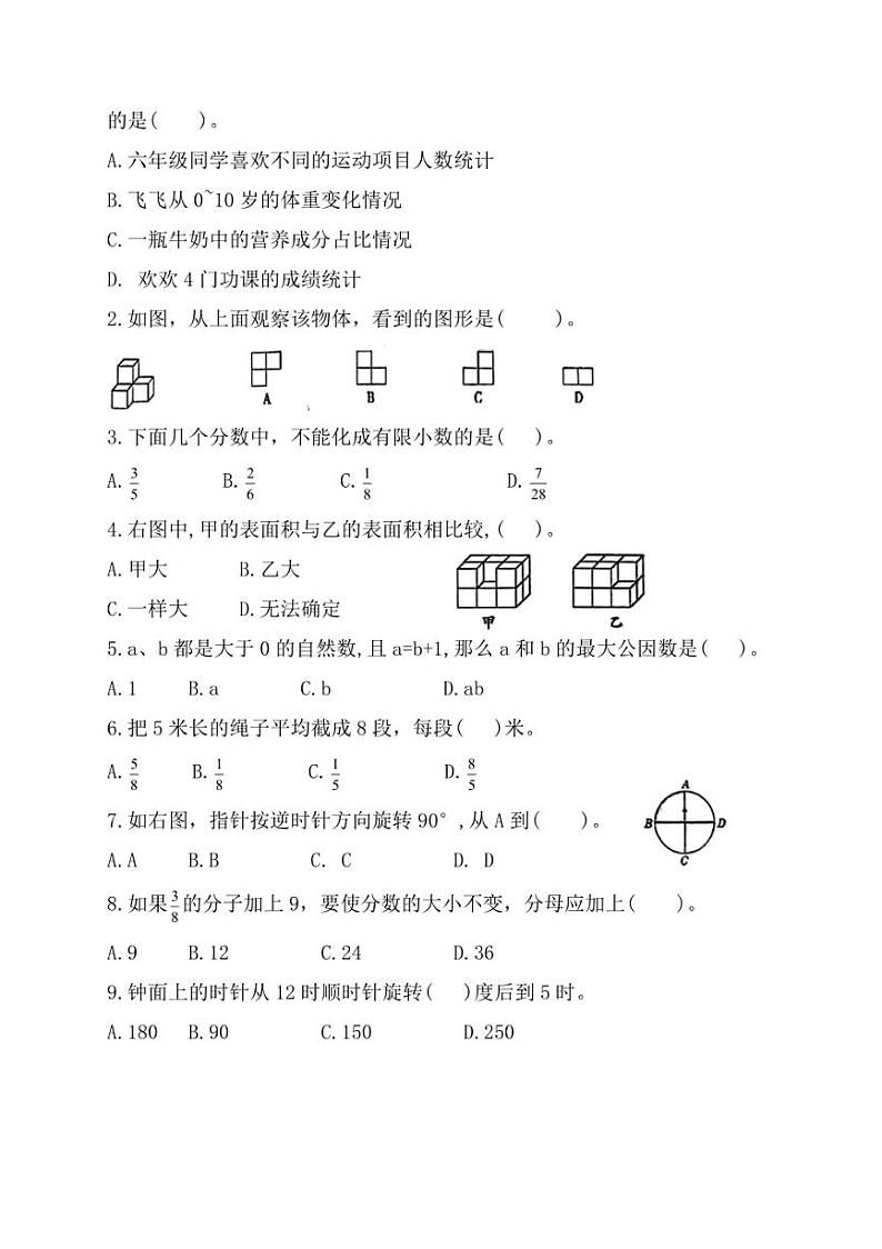 [数学][期末]福建省福州市马尾区2022～2023学年五年级下学期期末练习试题(带答案)北师大版第2页