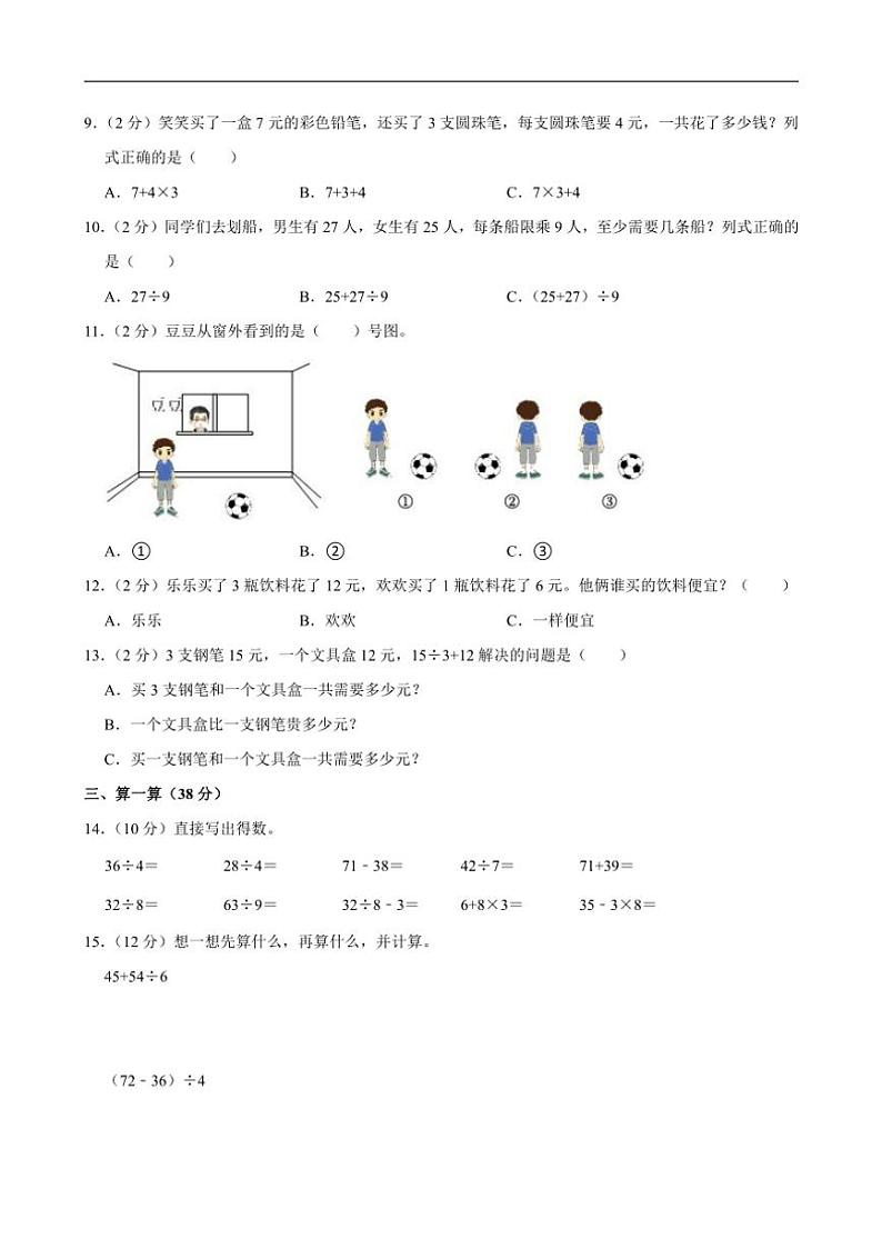 [数学]安徽省亳州市谯城区2024～2025学年三年级上学期第一次月考试卷(有答案)第2页