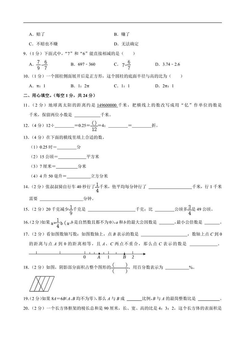 [数学]2023年江苏省宿迁市宿城区小升初真题试卷(有答案)第2页