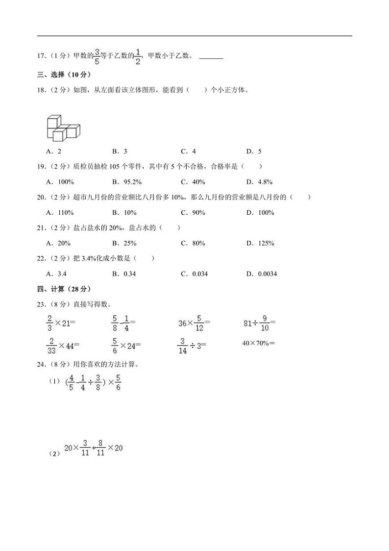 [数学]辽宁省沈阳市法库县2023～2024学年六年级上学期月考试卷(11月份)(有答案)第2页