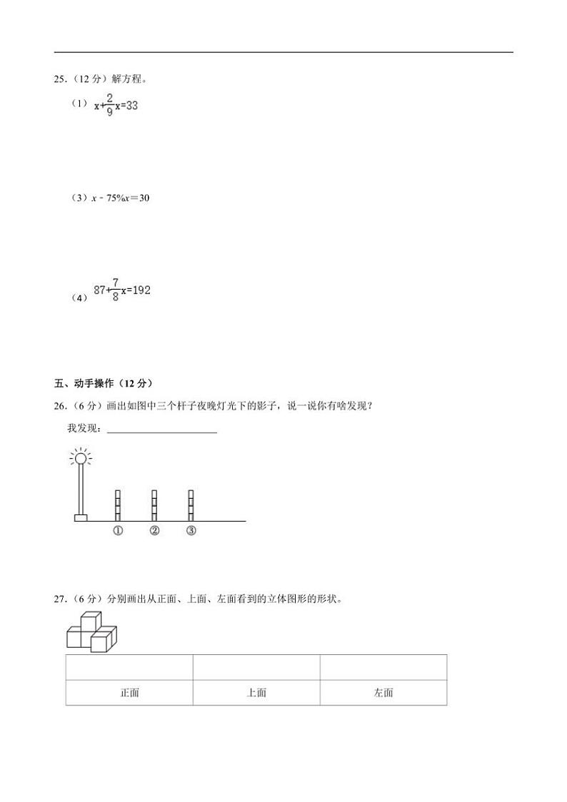 [数学]辽宁省沈阳市法库县2023～2024学年六年级上学期月考试卷(11月份)(有答案)第3页