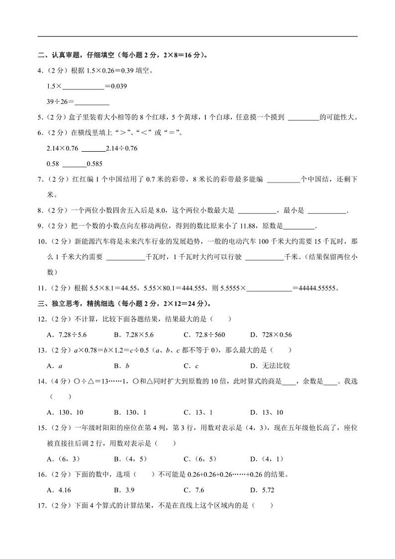 [数学]福建省厦门市思明区松柏片区2023～2024学年五年级上学期段考月考试卷(有答案)第2页