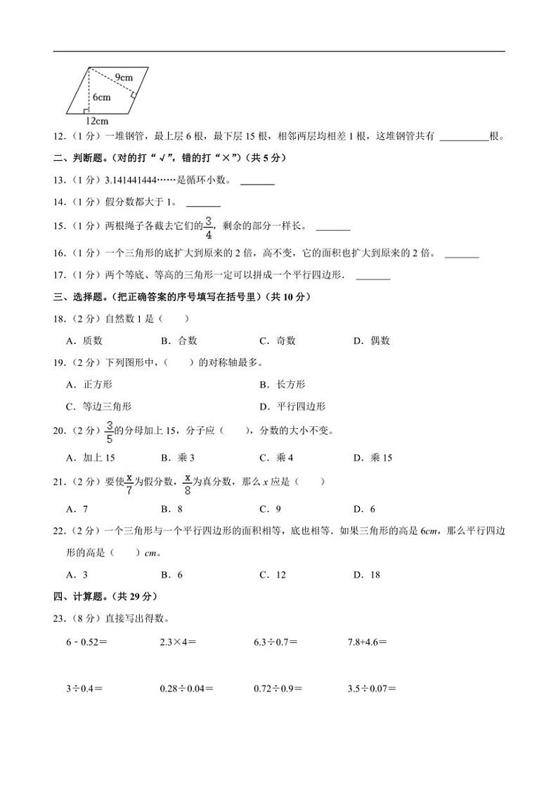 [数学]陕西省西安市新城区多校2023～2024学年五年级上学期月考试卷(12月份)(有答案)第2页