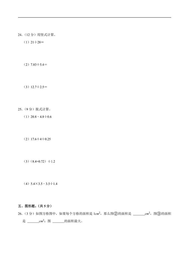 [数学]陕西省西安市新城区多校2023～2024学年五年级上学期月考试卷(12月份)(有答案)第3页