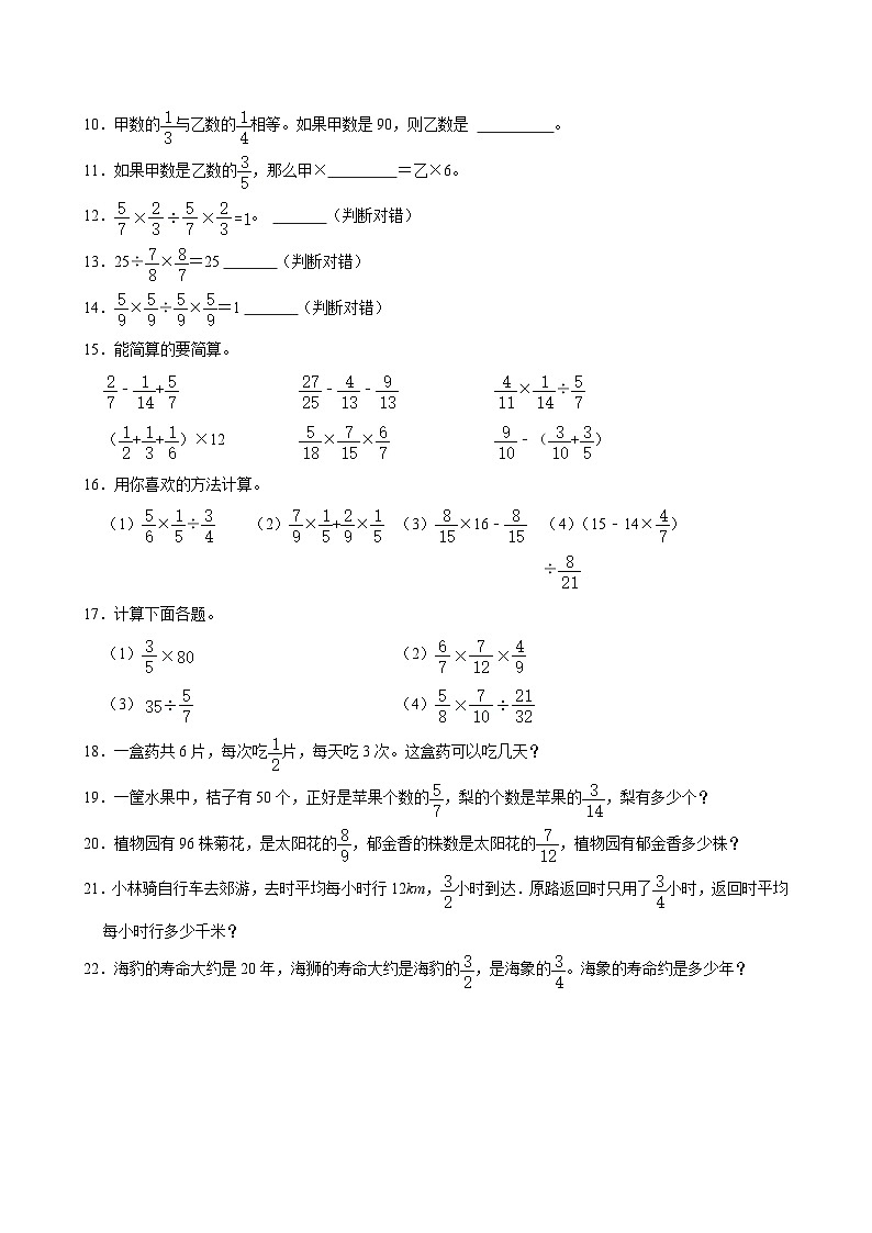 2024-2025学年上学期小学数学北师大版六年级期中必刷常考题之分数混合运算（一）第2页
