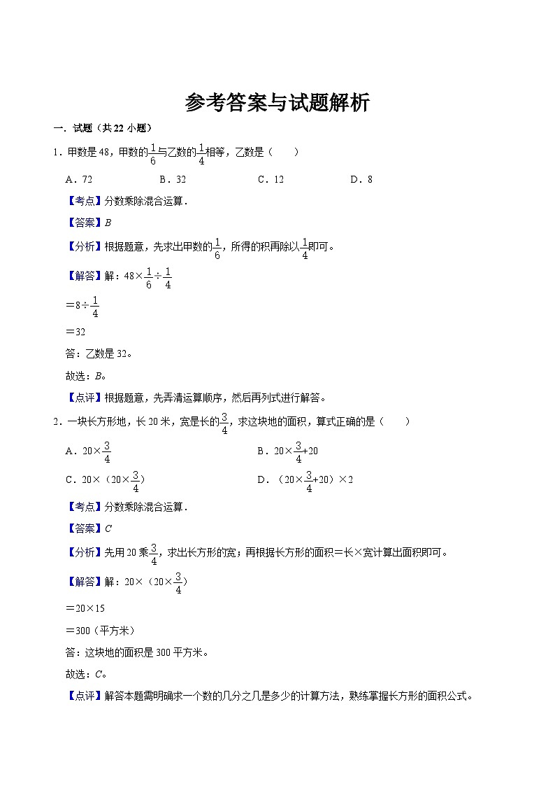 2024-2025学年上学期小学数学北师大版六年级期中必刷常考题之分数混合运算（一）第3页