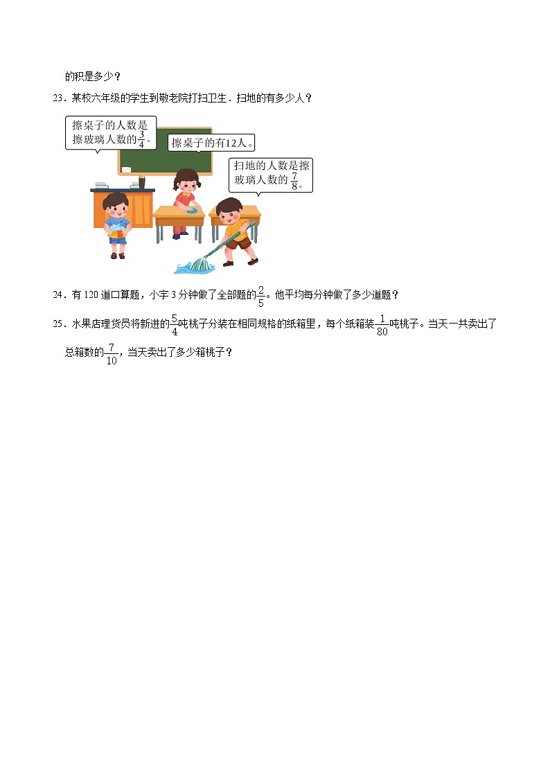 2024-2025学年上学期小学数学北师大版六年级期中必刷常考题之分数混合运算（二）第3页