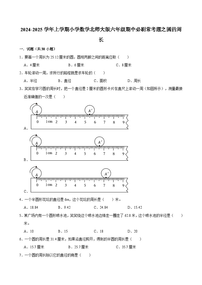 2024-2025学年上学期小学数学北师大版六年级期中必刷常考题之圆的周长第1页