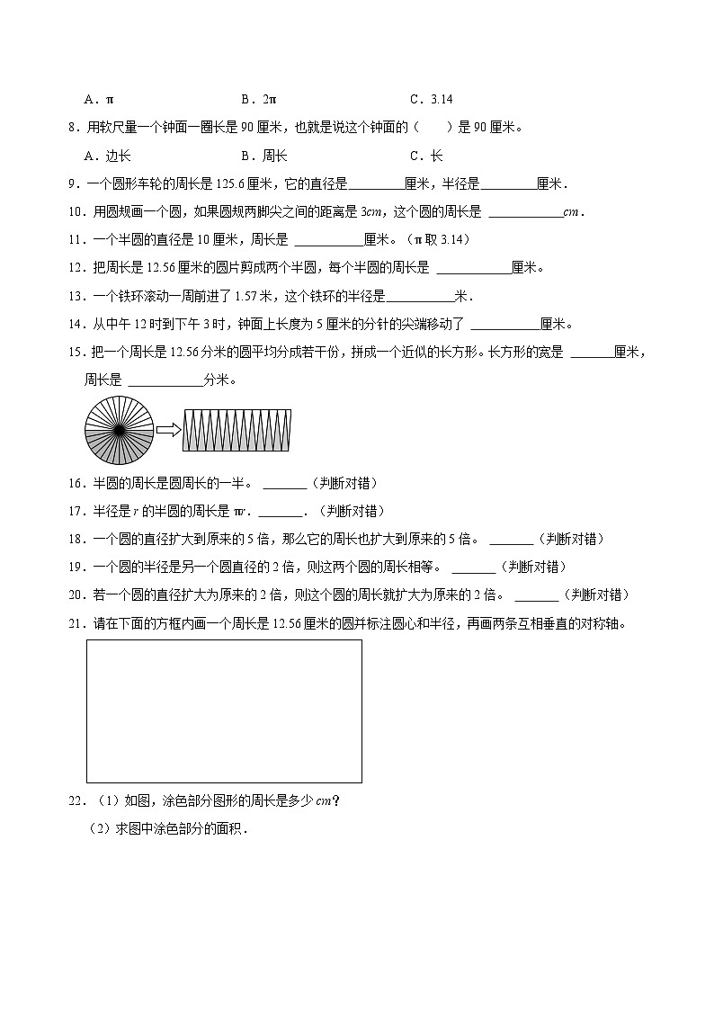 2024-2025学年上学期小学数学北师大版六年级期中必刷常考题之圆的周长第2页
