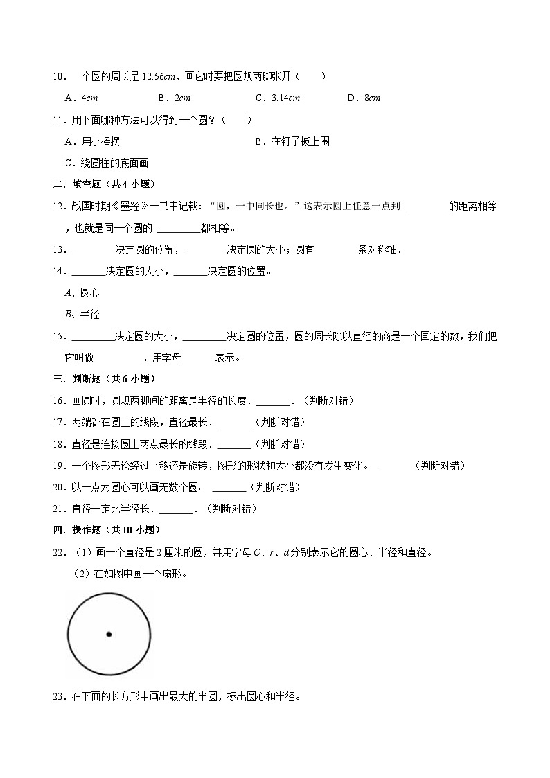2024-2025学年上学期小学数学北师大版六年级期中必刷常考题之圆的认识第2页