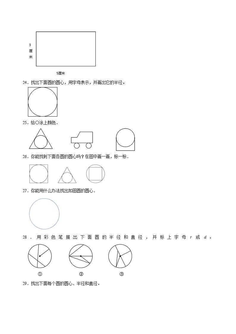 2024-2025学年上学期小学数学北师大版六年级期中必刷常考题之圆的认识第3页