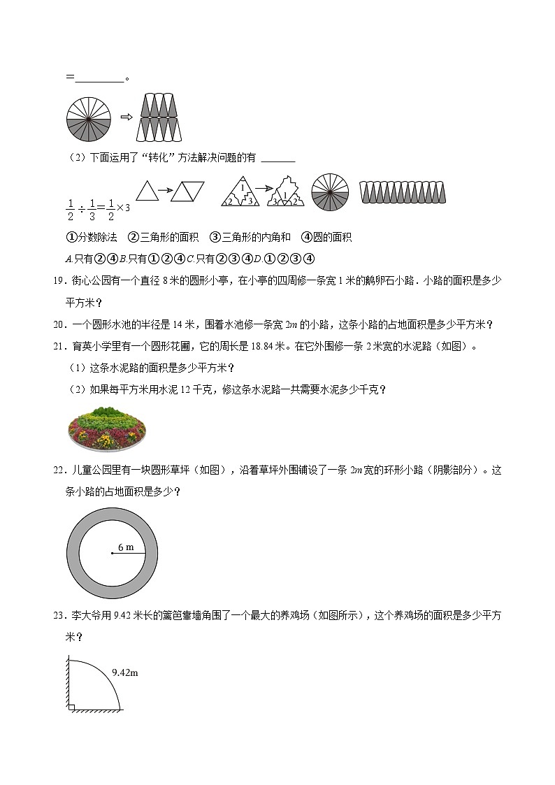 2024-2025学年上学期小学数学北师大版六年级期中必刷常考题之圆的面积第3页