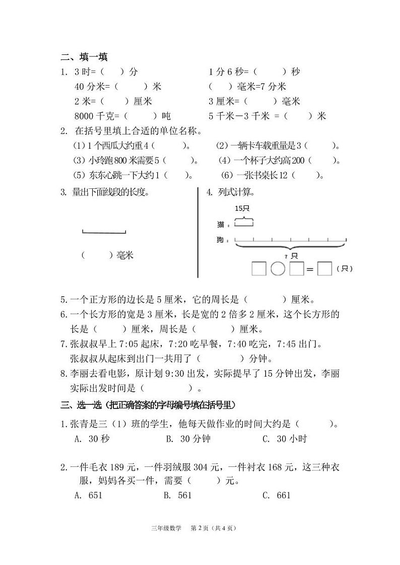 人教版三年级上册数学期末复习四（2022年越秀区三年级上册数学期末真题卷）第2页