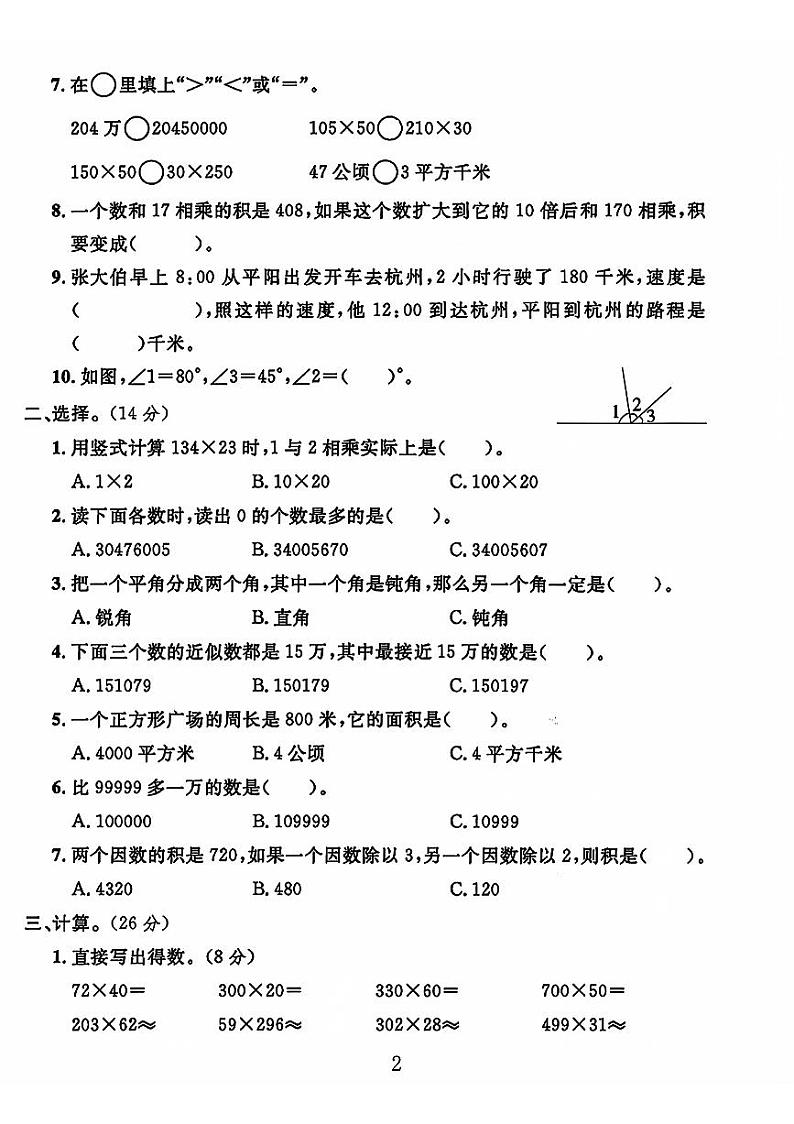河北省石家庄市2024-2025学年四年级上学期期中数学试卷02