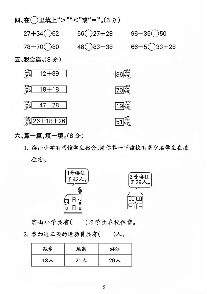 山东省德州市2024-2025学年二年级上学期第一次月考数学试卷第2页