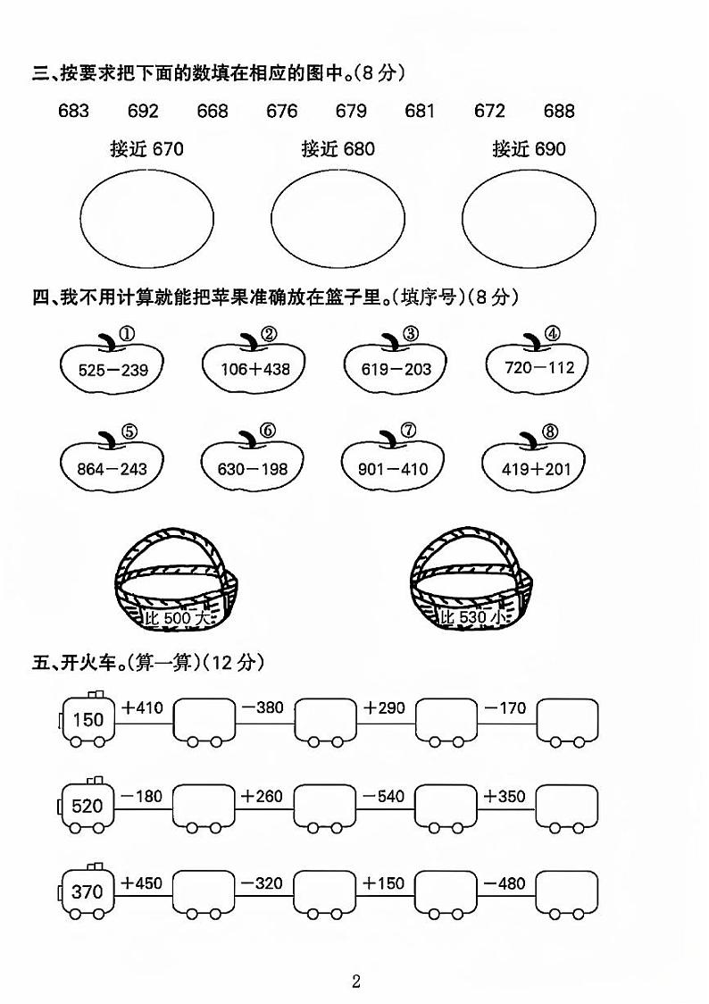河北省衡水市2024-2025学年三年级上学期第一次月考数学试卷第2页