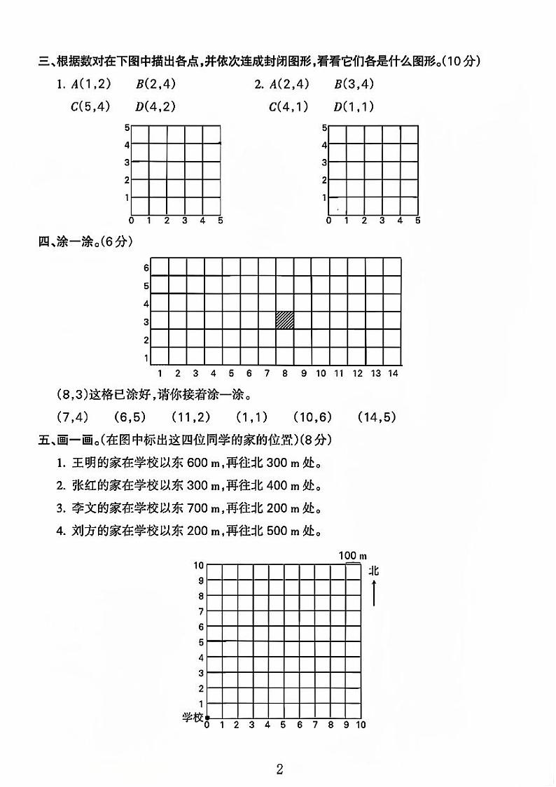 山东省济南市2024-2025学年五年级上学期第一次月考数学试卷第2页