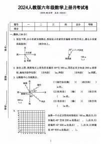 安徽省合肥市2024-2025学年六年级上学期第一次月考数学试卷