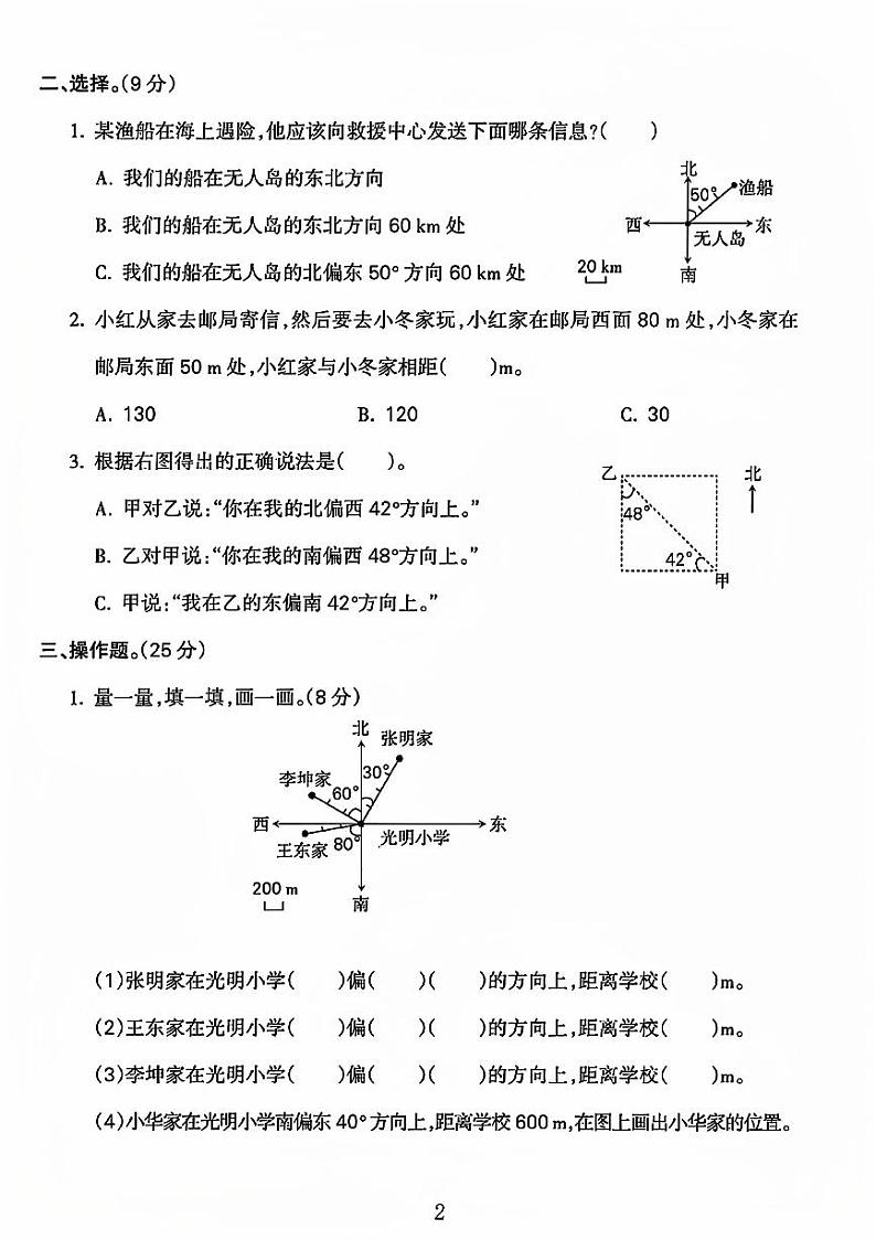 安徽省合肥市2024-2025学年六年级上学期第一次月考数学试卷第2页