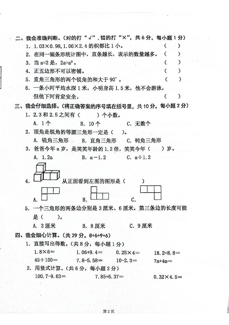 广东省清远市连南县2022-2023学年四年级下学期期末考试数学试题02