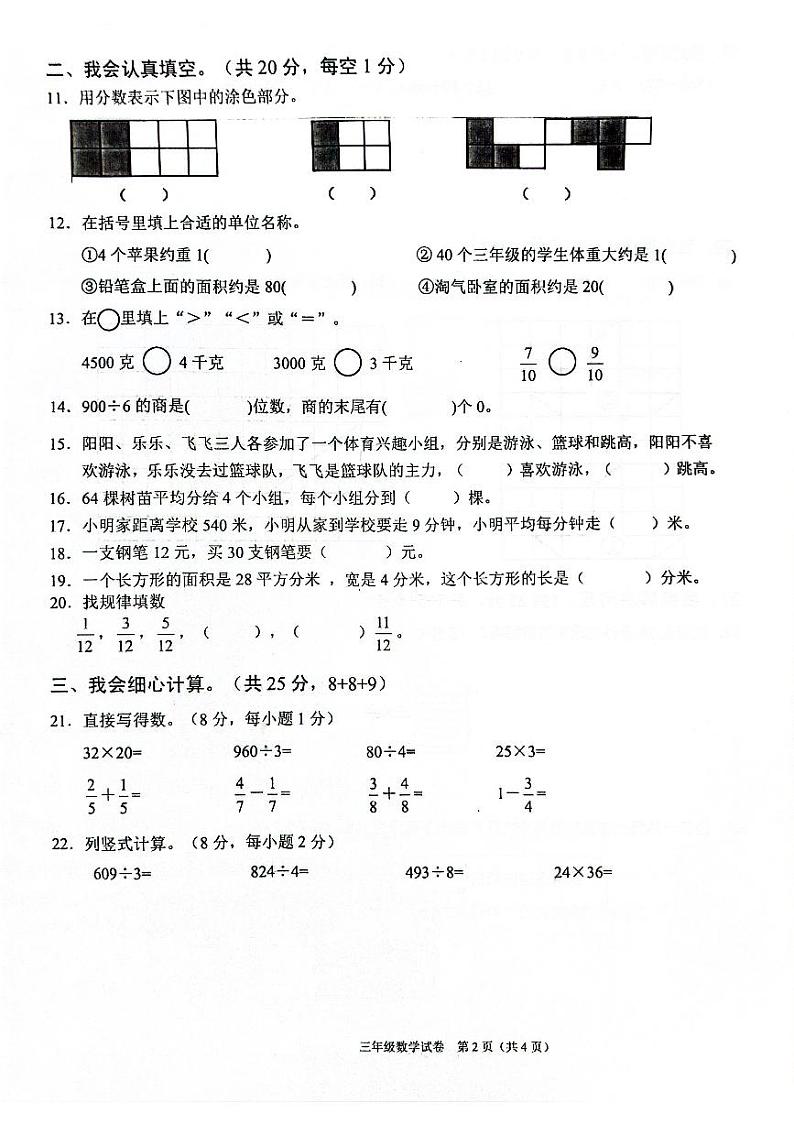 广东省清远市连南县2022-2023学年三年级下学期期末考试数学试题02