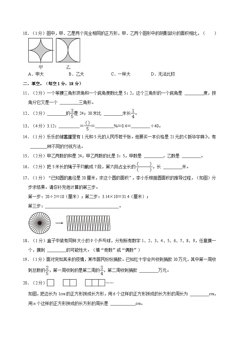 山东省德州市禹城市2022-2023学年六年级上学期期末数学试卷第2页