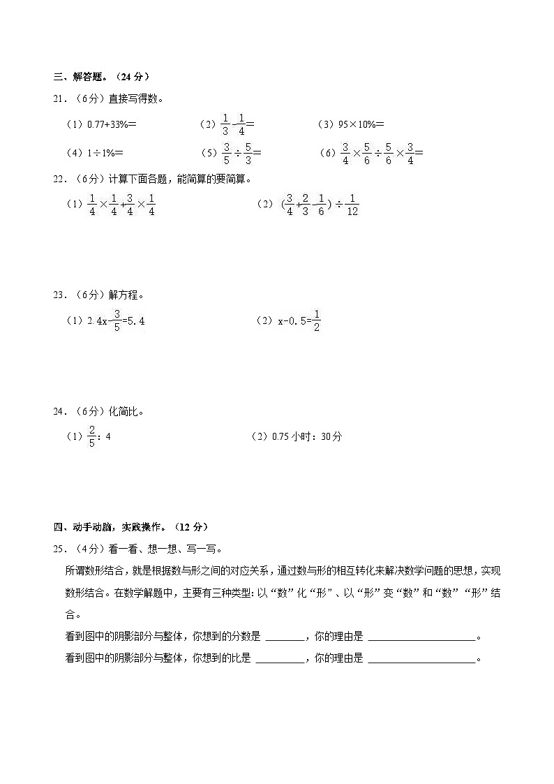 山东省德州市禹城市2022-2023学年六年级上学期期末数学试卷第3页
