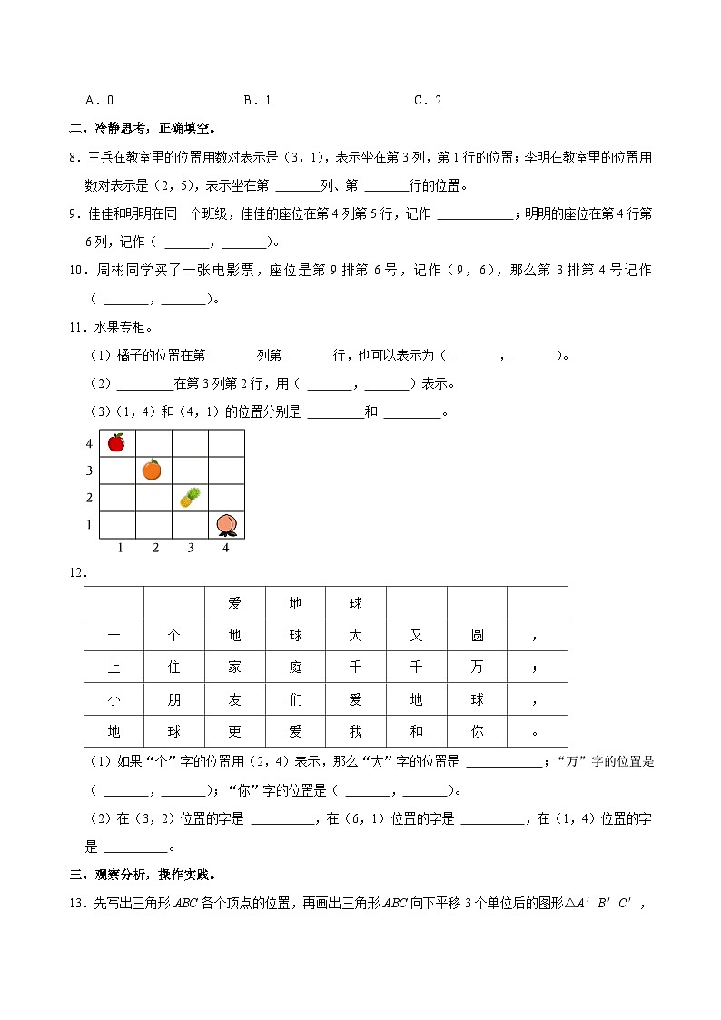 福建省福州市连江县2024-2025学年五年级上学期第二次月考数学试卷02