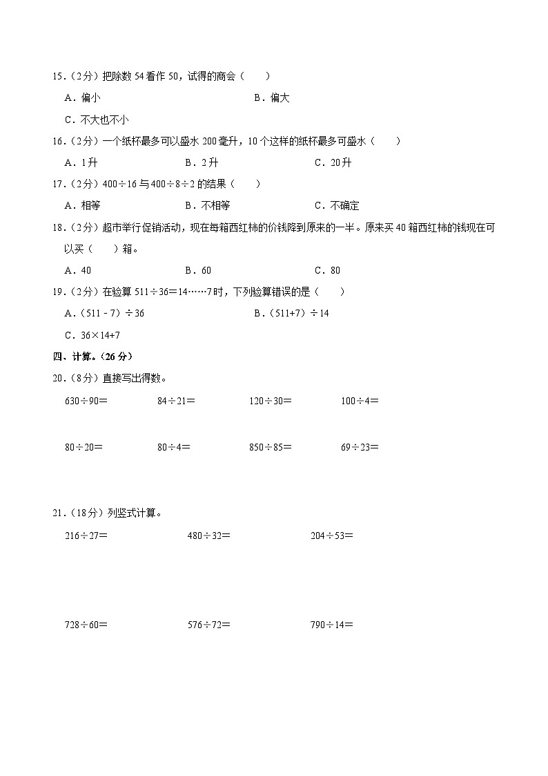 甘肃省张掖市甘州区某校2024-2025学年四年级上学期第一次月考数学试卷第2页