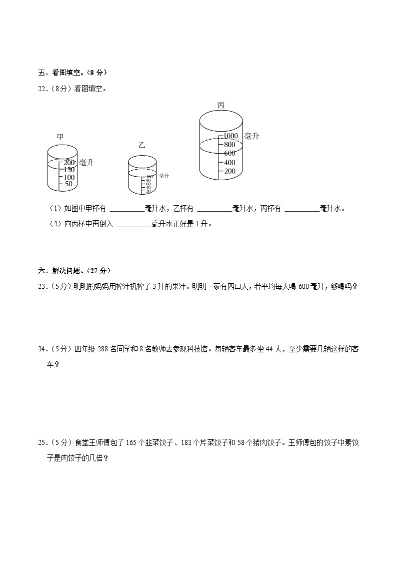 甘肃省张掖市甘州区某校2024-2025学年四年级上学期第一次月考数学试卷第3页