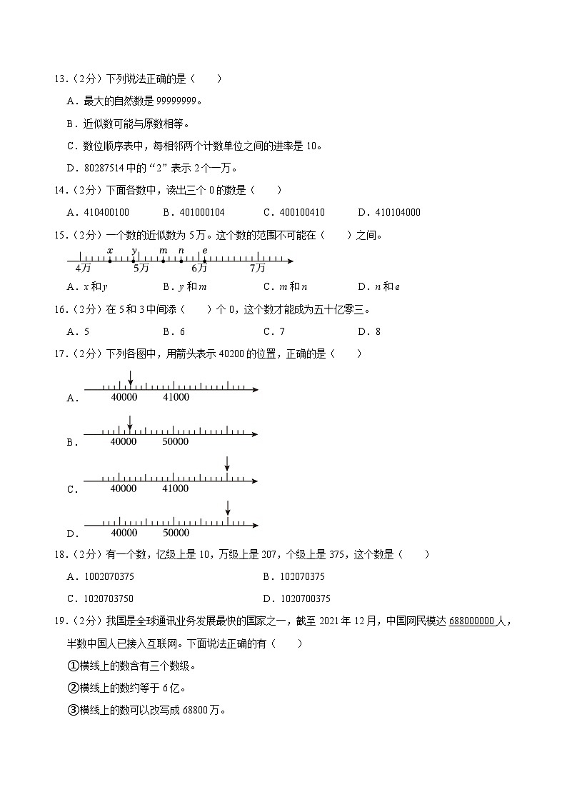 广东省东莞市2024-2025学年四年级上学期月考数学试卷第2页